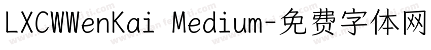 LXCWWenKai Medium字体转换